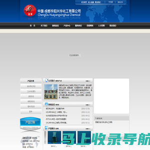 成都华阳兴华化工有限公司